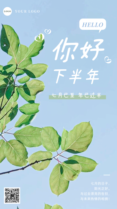 实景七月你好下半年你好手机海报 模板ID：35845