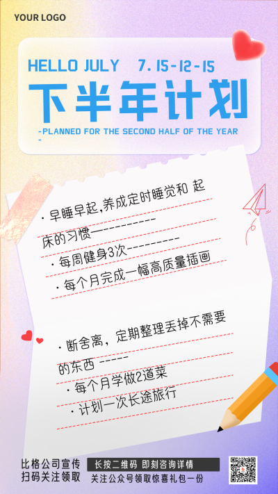 下半年计划宣传紫色手绘手机海报 模板ID：36129