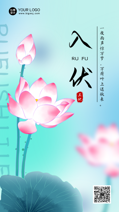 初伏蓝色手绘风手机海报 模板ID：36101