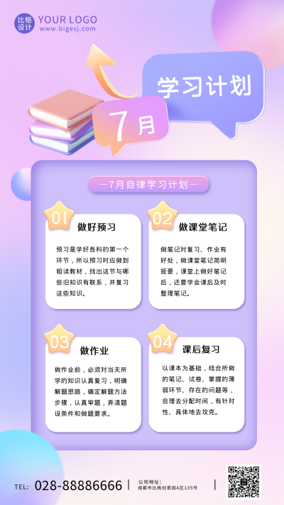 7月下半年计划紫色渐变书本手绘手机海报 模板ID:36096