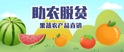 振兴乡村绿色果蔬手绘公众号封面首图 模板ID:36095