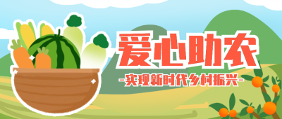 振兴乡村绿色清新手绘公众号封面首图 模板ID:36094