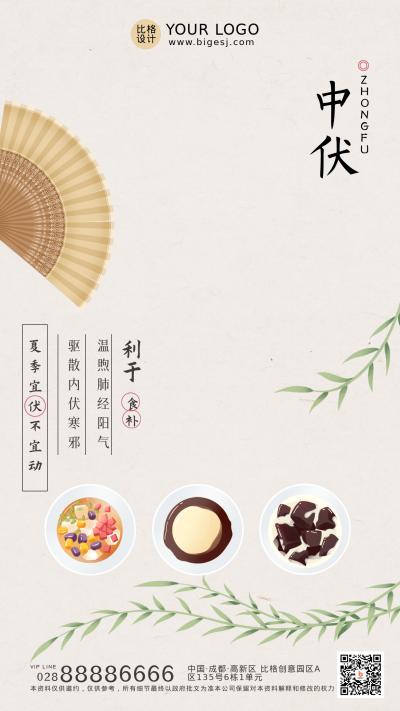 中伏黄色中国风海报 模板ID：36134