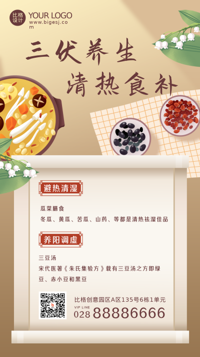 夏季三伏天养生黄色扁平风海报 模板ID：36128