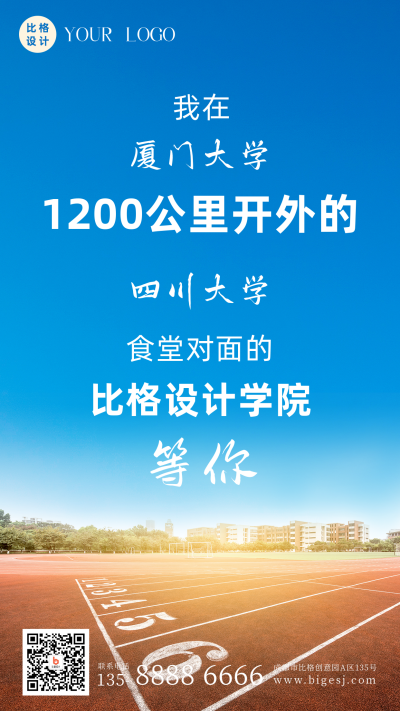 简约清新高校毕业招生实景手机海报 模板ID：35880