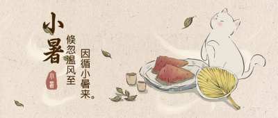 小暑传统节气宣传封面首图 模板ID:35902