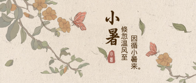 小暑传统节气宣传封面首图 模板ID：35901