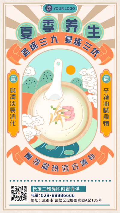 夏天养生科普宣传橙色手绘风手机海报 模板ID：36042