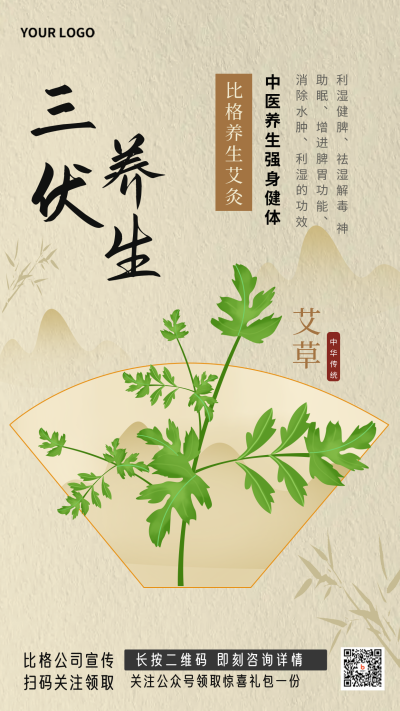 三伏养生宣传黄色手绘手机海报 模板ID：36043