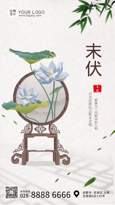 末伏灰色古风手绘手机海报 模板ID：36124