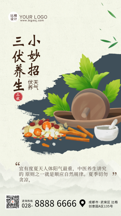 三伏养生手绘手机海报 模板ID:36387