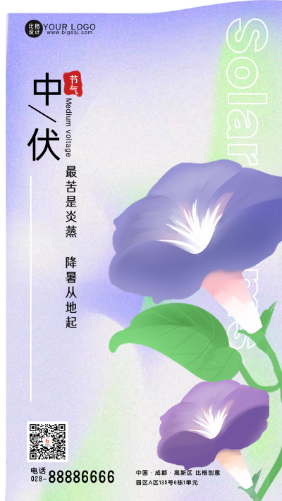 入伏时节紫色手绘简约风手机海报 模板ID：36218