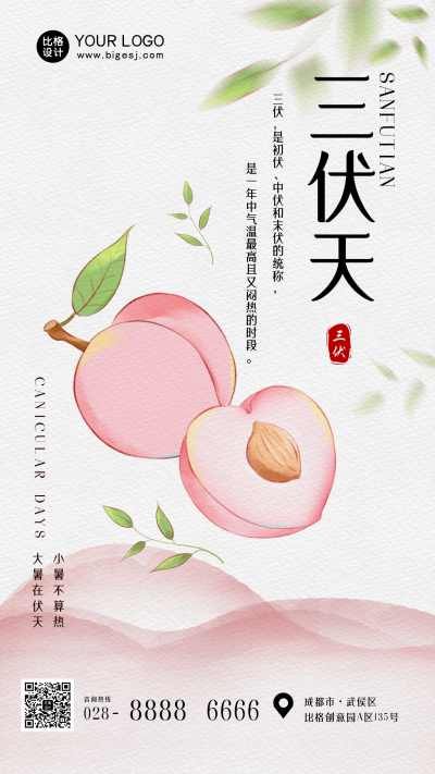 三伏传统节气宣传手机海报 模板ID:36109