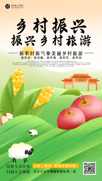 绿色手绘风乡村振兴手机海报 模板ID：36376