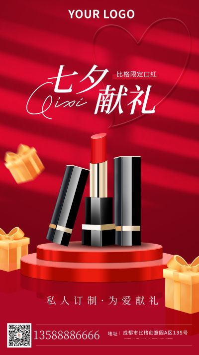 七夕节红色大气实景口红手机海报 模板ID:36739