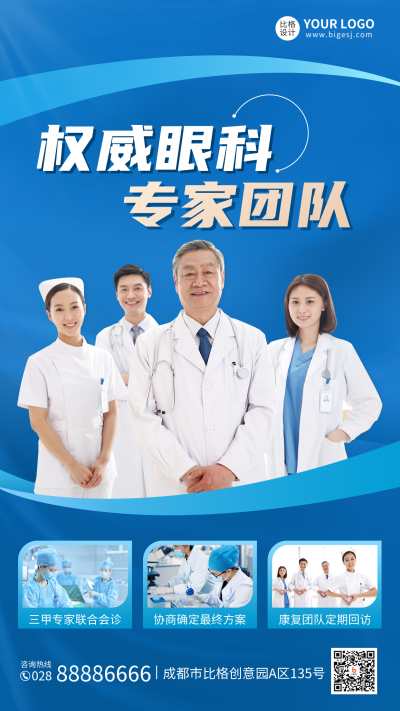 眼科医院宣传手机海报 模板ID:35962