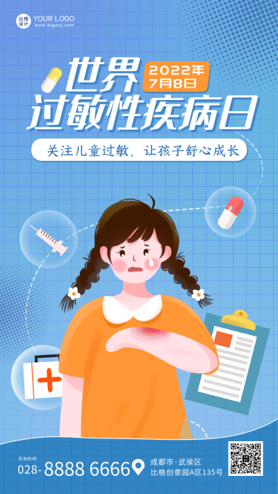 世界过敏性疾病日蓝色手绘风海报 模板ID:36722