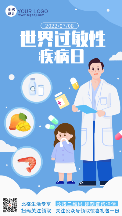 世界过敏性疾病日手机海报 模板ID:36373