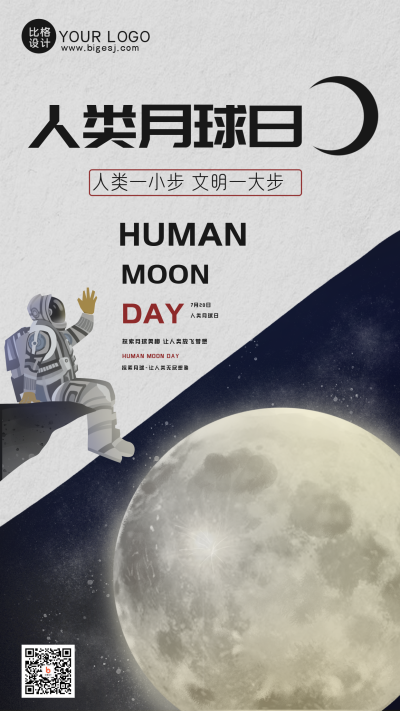 人类月球日手机海报 模板ID：36702
