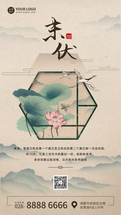 黄色手绘风末伏手机海报 模板ID:36367