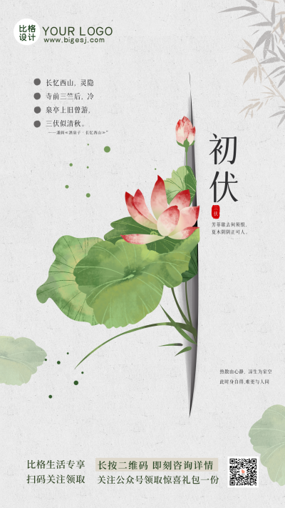 初伏手绘手机海报 模板ID:36364