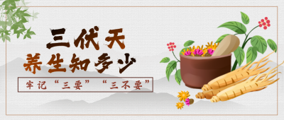 三伏养生黄色手绘风首图 模板ID：36351