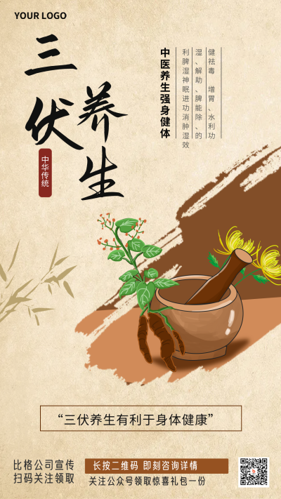 三伏养生黄色手绘宣传手机海报 模板ID：36209
