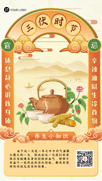 黄色手绘风三伏海报 模板ID：36700