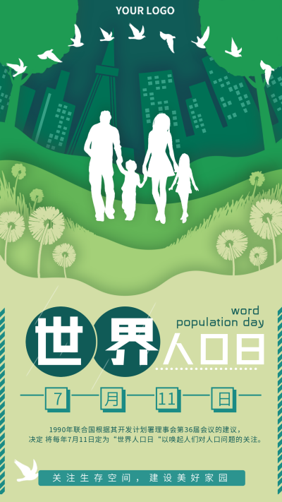 世界人口日绿色手绘宣传手机海报 模板ID：36202