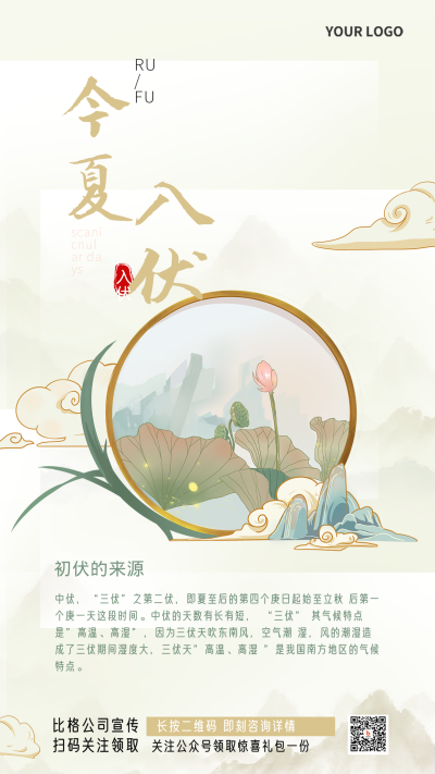 入伏黄色手绘宣传手机海报 模板ID：36198