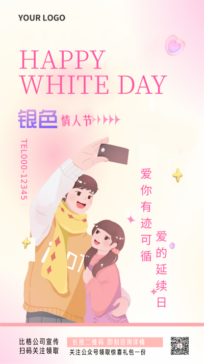 银色情人节粉色手绘宣传手机海报 模板ID：36197