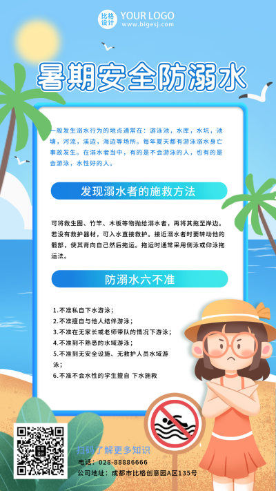 蓝色防溺水简约手机海报 模板ID:36346