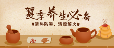 手绘简约风三伏养生首图 模板ID：36699