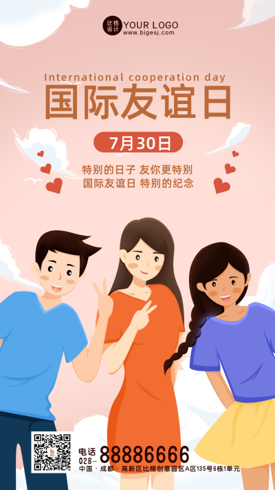 国际交友日粉色手绘手机海报 模板ID:36467