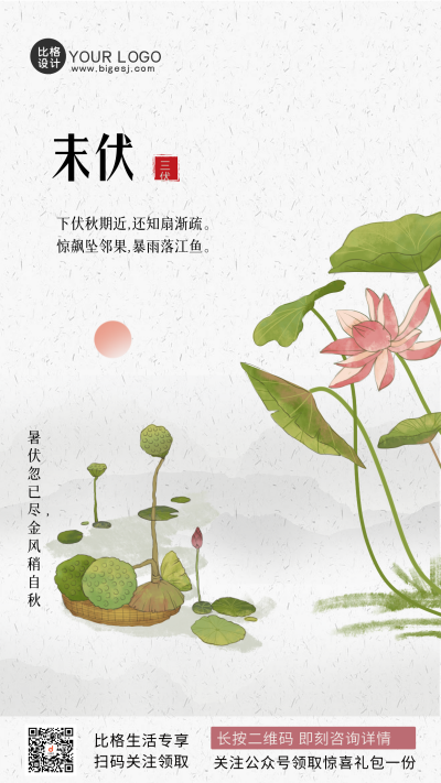 末伏灰色手绘手机海报 模板ID：36341