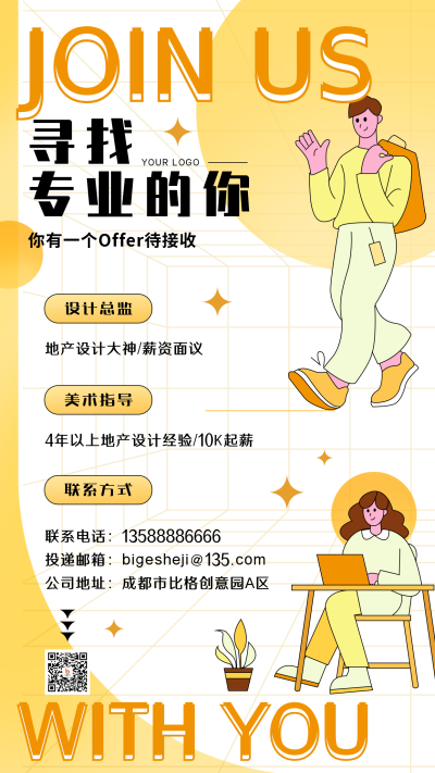 招聘黄色矢量插画海报 模板ID：36339