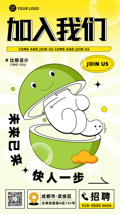 招聘黄色渐变色适量插画卡通手机海报 模板ID：36338