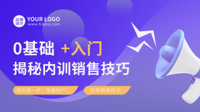 职场入门销售小技巧直播课程视频封面 模板ID:36158
