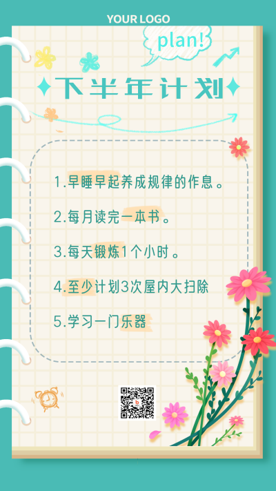 下半年计划绿色手绘宣传手机海报 模板ID：36720