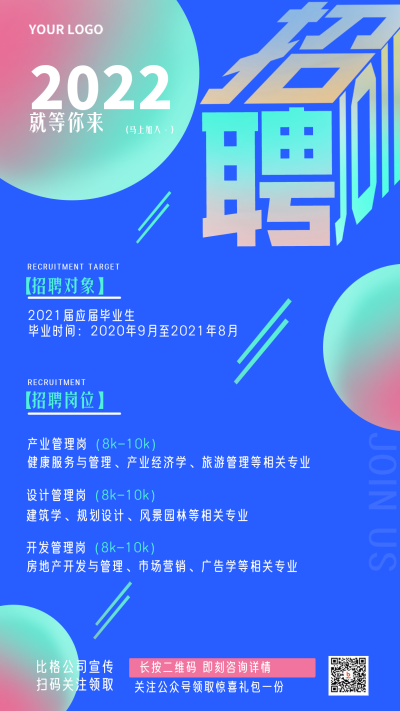 招聘宣传蓝色手绘手机海报 模板ID:36465