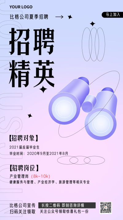 招聘紫色手绘宣传手机海报 模板ID：36464
