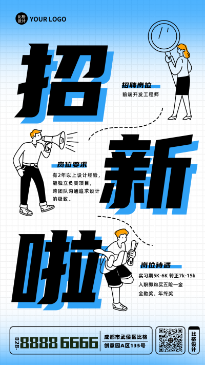蓝色手绘风招聘手机海报 模板ID：36774