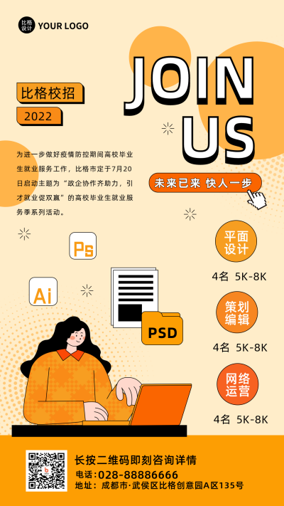 黄色手绘风校招手机海报 模板ID:36692