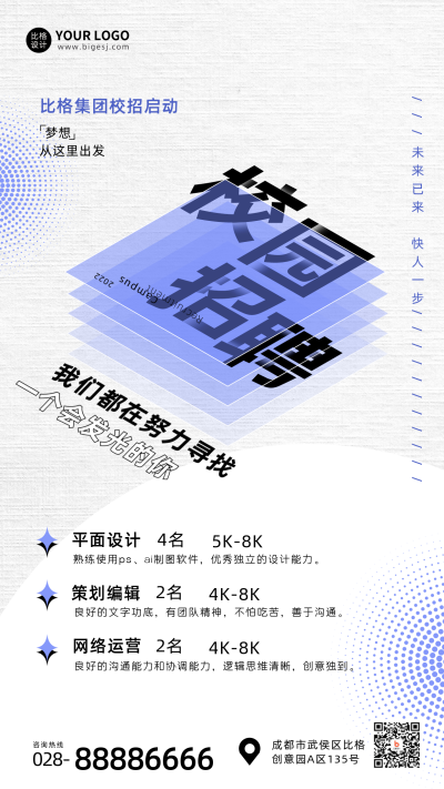 蓝色简约风招聘手机海报 模板ID:36915