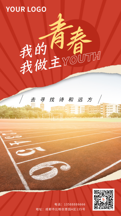 毕业季照片红色撕纸风手机海报 模板ID：36734