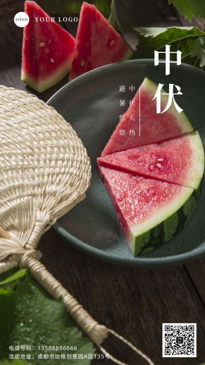 初伏中伏末伏三伏天手机海报 模板ID:36237