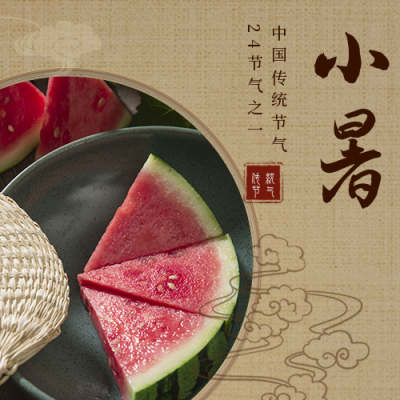 古风小暑节气公众号次图 模板ID：36244