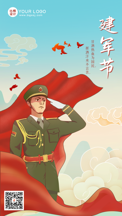 红色手绘建军节海报 模板ID：36686