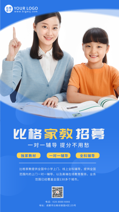 家教辅导教育学习招募培训手机海报 模板ID:36250