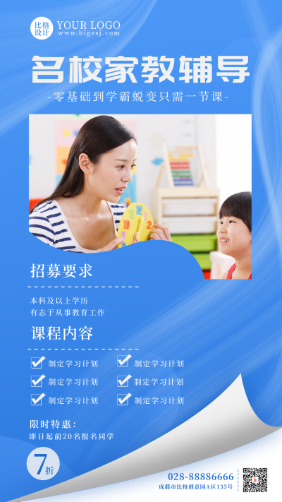 家教辅导教育培训学习优惠活动手机海报 模板ID:36249
